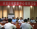 舜龍公司舉行“重規(guī)矩，我們怎么做”專題學(xué)習(xí)討論