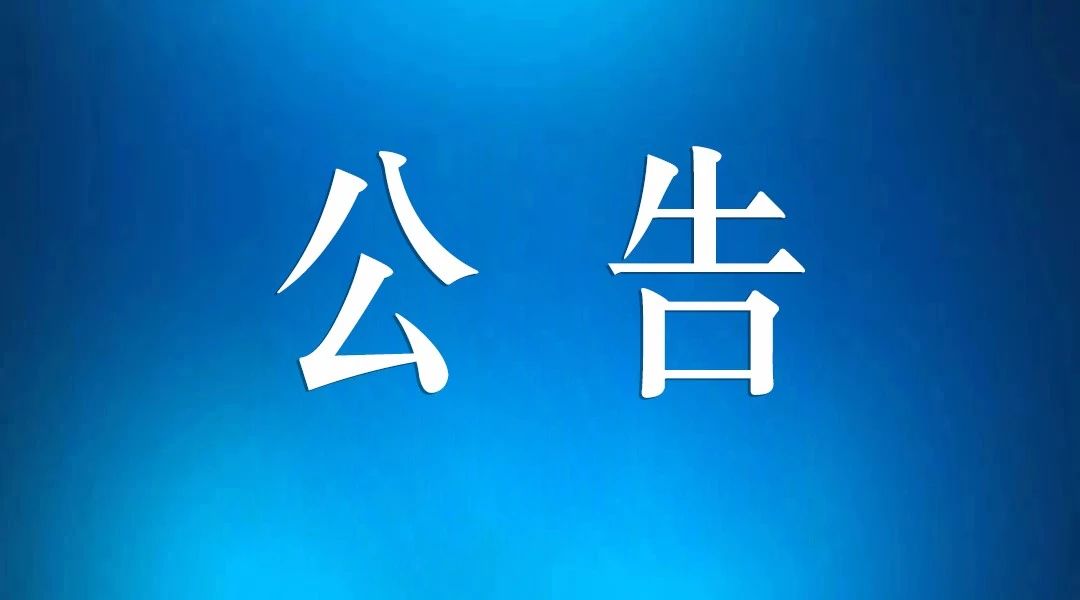  淮南舜龍煤炭聯(lián)運(yùn)有限責(zé)任公司 老舊船舶競(jìng)價(jià)轉(zhuǎn)讓公告